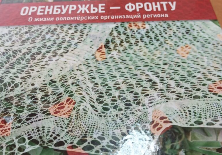 О волонтёрах движения «Бузулук –фронту «БФ‑56» написали в книге
