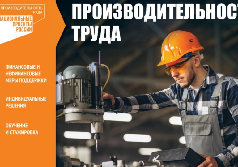 Региональный центр компетенций Оренбургской области вошел в ТОП-10 по итогам 2025 года по реализации федерального проекта «Производительность труда»
