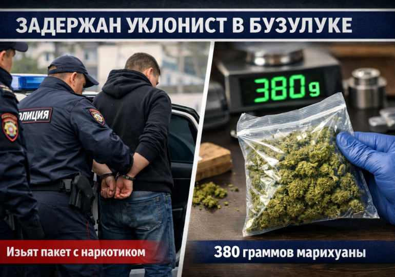 В Бузулуке провели спец.операция "уклонист" и задержали местного жителя с наркотическими веществами