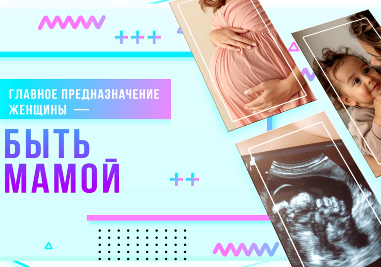 Оренбурженкам рассказали, как необходимо готовиться к беременности и рождению ребёнка