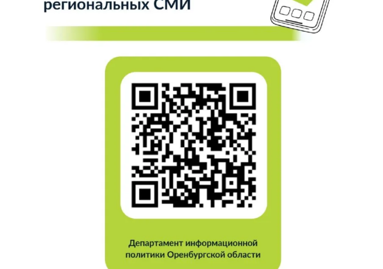 Жителей Оренбуржья приглашают пройти опрос о работе региональных СМИ