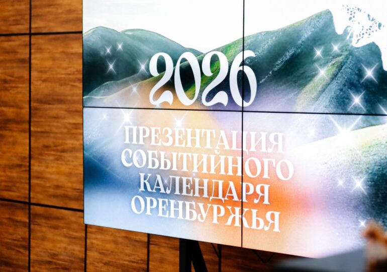 Мероприятия Бузулукского района вошли в событийный календарь региона на 2026 год
