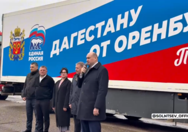 Оренбуржье отправило стройматериалы в пострадавший от стихии Дагестан