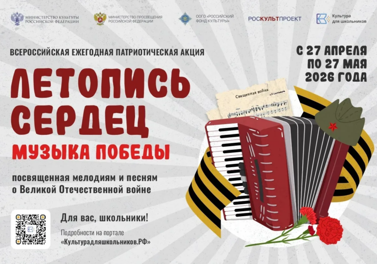 Оренбуржцы могут принять участие в акции «Летопись сердец. Музыка победы»