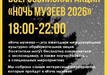 В Бузулуке пройдет Всероссийская акция «Ночь в музее»