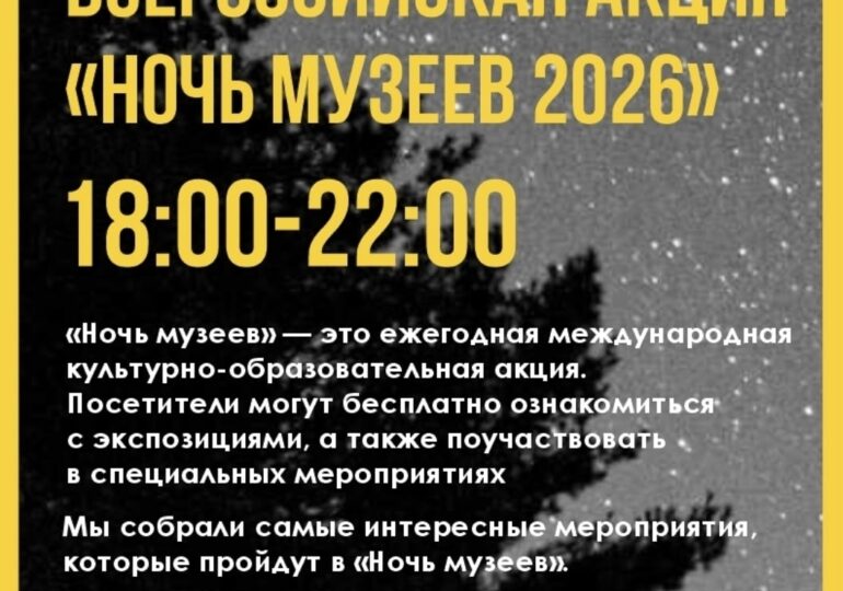 В Бузулуке пройдет Всероссийская акция «Ночь в музее»
