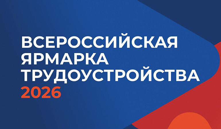 В Бузулуке состоится Всероссийская ярмарка трудоустройства «Работа России. Время возможностей»
