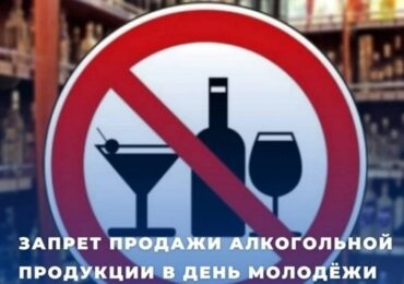 В Бузулукском районе 27 июня 2026 года ограничат продажу алкоголя в связи с Днём молодёжи