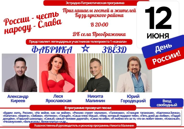 В Бузулукский район приедут участники «Фабрики звёзд»