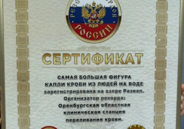 В Оренбуржье установили новый мировой рекорд на озере Развал