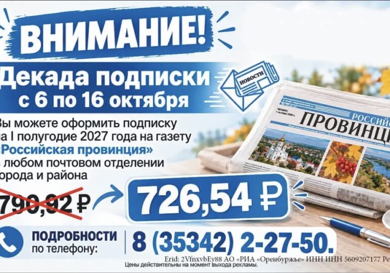 Декада подписки: «Российская провинция» по выгодной цене