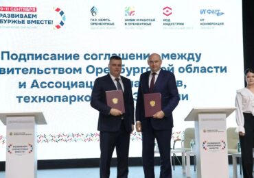 В Оренбуржье заключен ряд стратегических соглашений