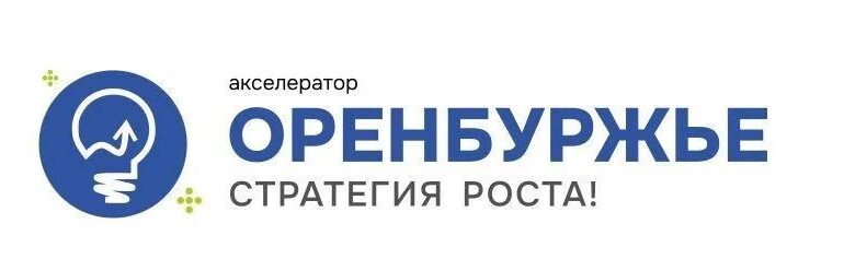 В Оренбуржье стартует акселератор для создателей наукоемких технологий