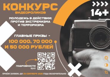 Бузулучан приглашают снять ролик против экстремизма и терроризма