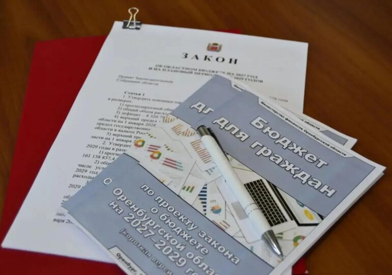 В Оренбургской области бюджет на 2027 год сохранит социальную направленность
