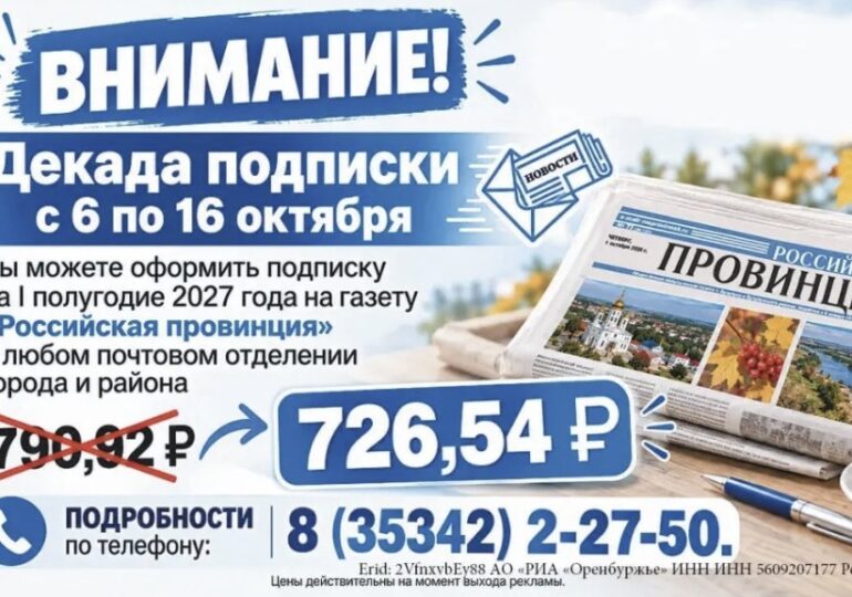 Декада подписки: «Российская провинция» по выгодной цене