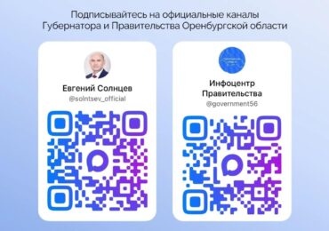 Новости Оренбуржья — из официальных источников