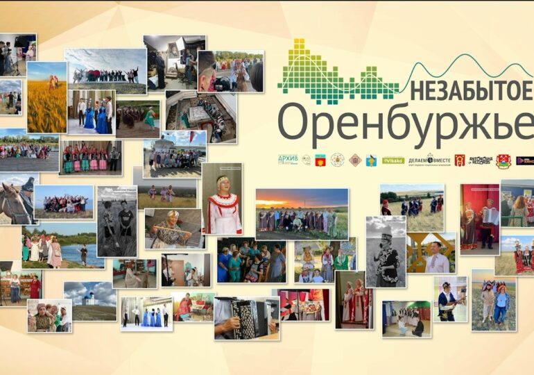 Проект «Незабытое Оренбуржье» занял второе место в народном голосовании всероссийской премии