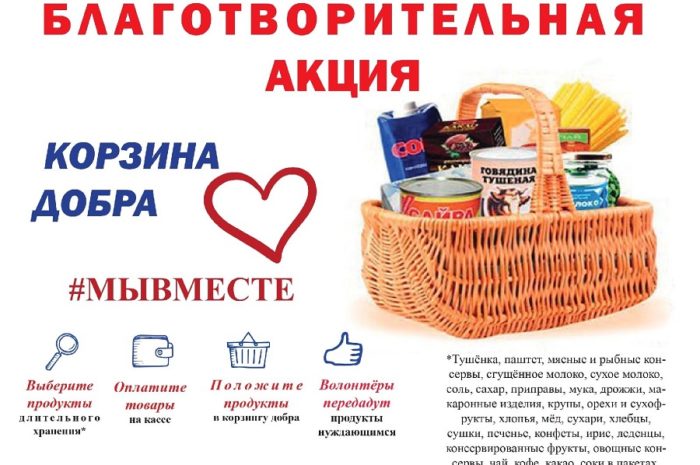 Почему в Сакмаре нет «корзин добра»?