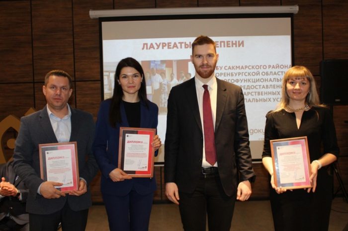 В Оренбурге прошла церемония награждения лучших МФЦ области