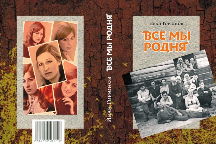 Новая книга сакмарского писателя