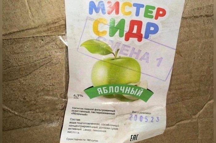 Внимание: Смертельно опасный сидр