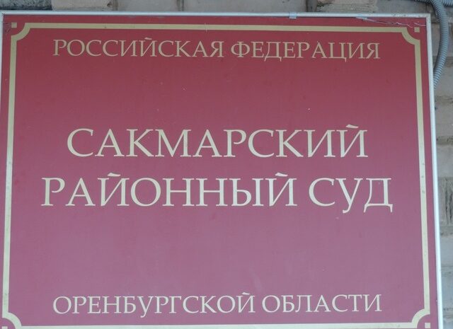 Сакмарский суд привлек к ответственности гражданина за пропаганду нацистской символики