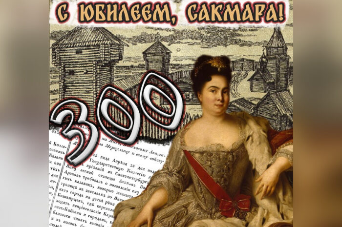 Сакмара: Поэтической строкой