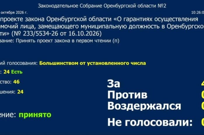 Муниципальные служащие Оренбургской области получили правовые гарантии