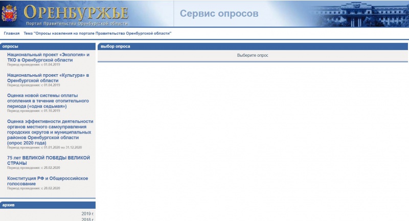 Портал оренбургской. Портал правительства Оренбургской области опрос. Портал правительства Оренбургской области. Оренбуржцев приглашают к участию в проекте 