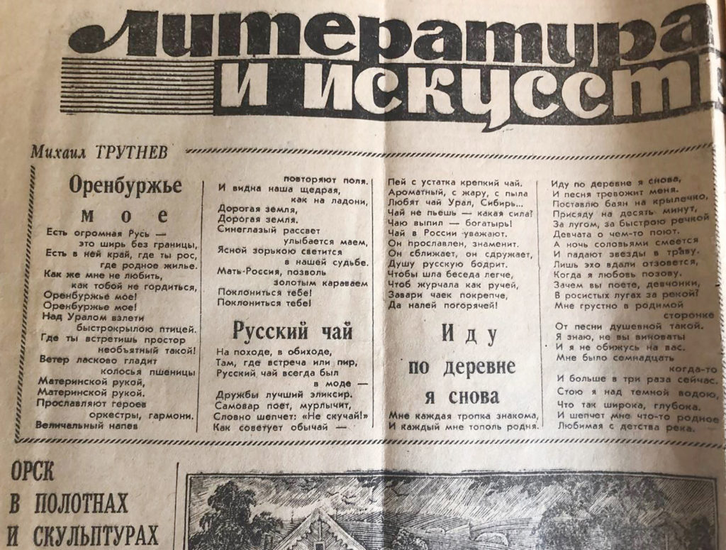 Михаил Трутнев: память в песнях. 2 сентября – 100 лет автору текста Гимна  Оренбургского района - Сельские вести