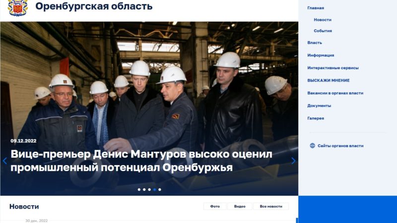 На веб-ресурсы Правительства Оренбургской области установили сертификаты и ключи безопасности