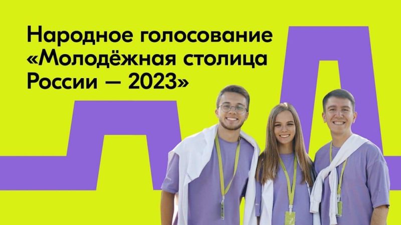 Нижний Новгород может стать «Молодежной столицей России»