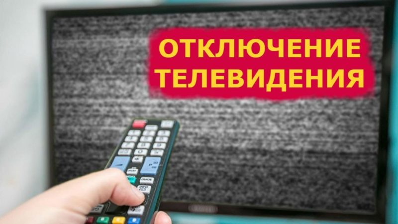 В Сорочинском округе возможно временное отключение трансляции телерадиоканалов