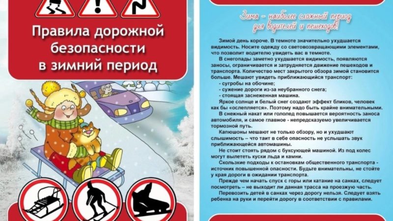 Сорочинцам напоминили об особенностях зимней дороги