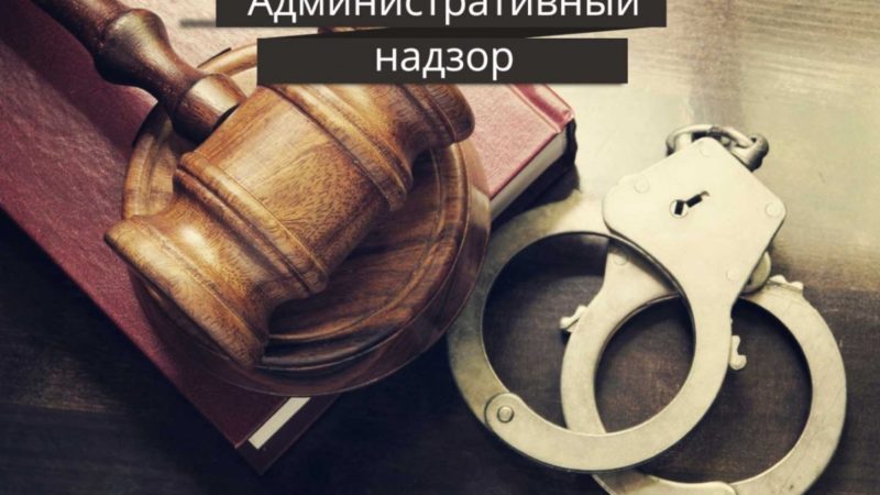 В Сорочинске мужчина  несоблюдал  судебные ограничения: итог – уголовное дело