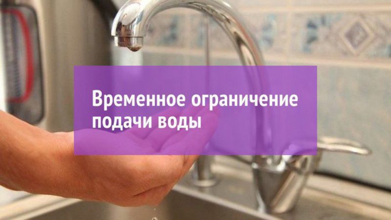 Ограничение водоснабжения в Сорочинске 28 февраля