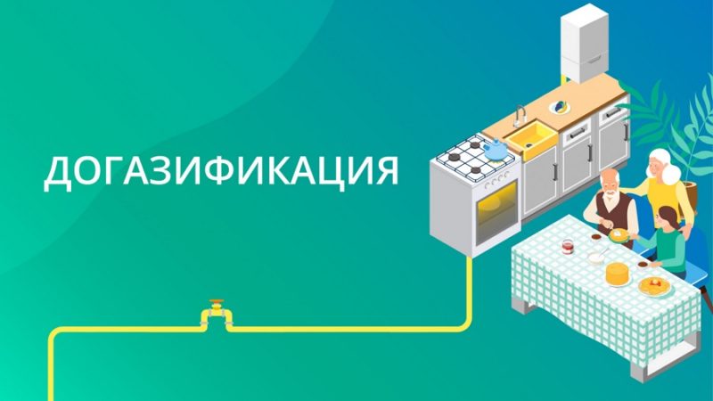 Для жителей Оренбуржья стала доступна дополнительная мера поддержки по программе догазификации
