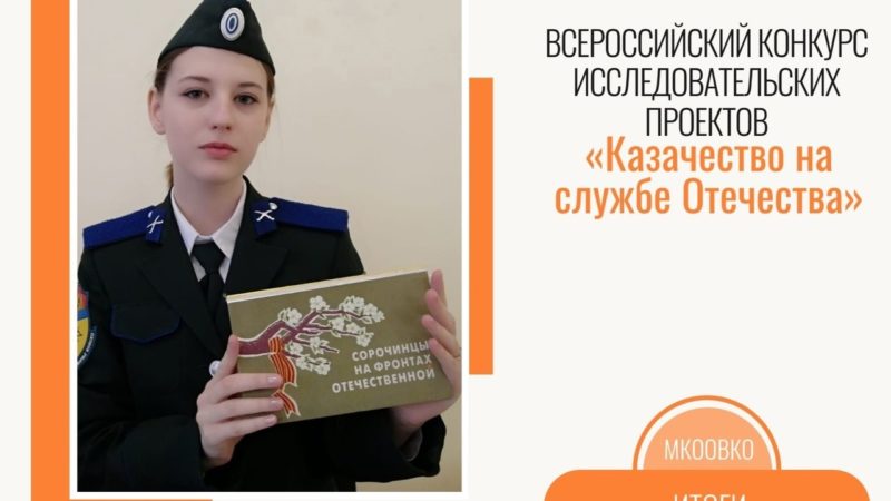 Юная казачка из Сорочинска заслужила право льготного обучения в столичном вузе