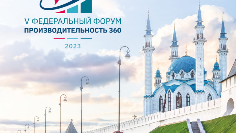 Оренбуржье представит лучшие практики нацпроекта «Производительность труда» на форуме в Казани