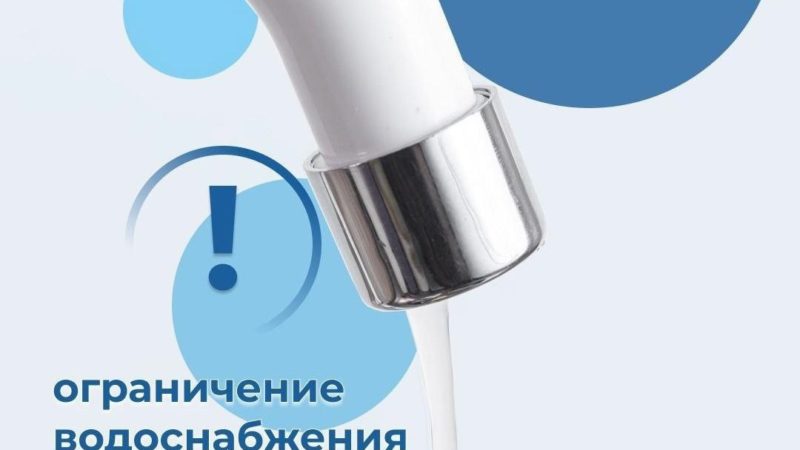 Ограничение водоснабжения в Сорочинске 6 июня