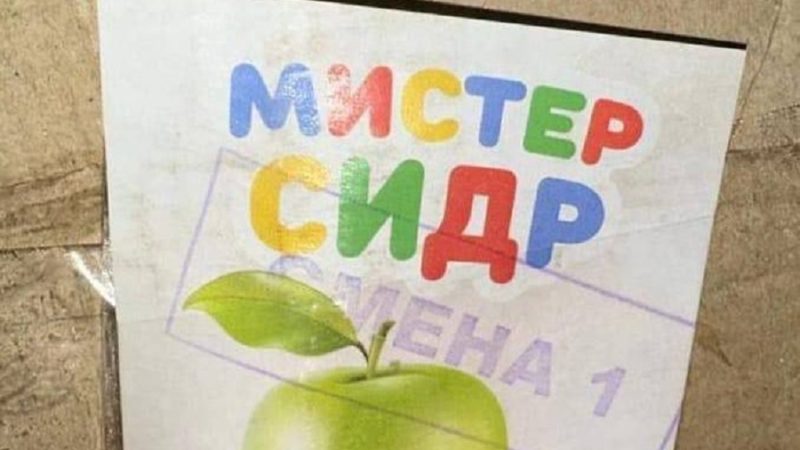 Смертоносный напиток «Мистер сидр» в торговых точках Сорочинского округа не выявлен