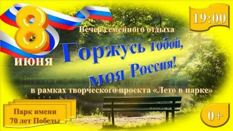 Жителей и гостей Сорочинска приглашают на вечер семейного отдыха. 0+