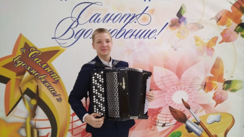Юный баянист из Сорочинска стал победителем Международного конкурса
