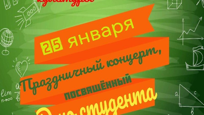 Сорочинских студентов ждет праздничный концерт 12+