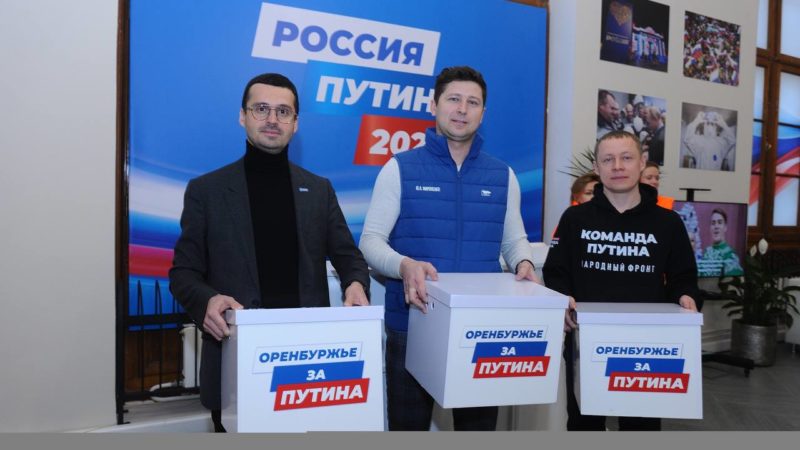 Оренбургская область передала в федеральный штаб подписи в поддержку Владимира Путина