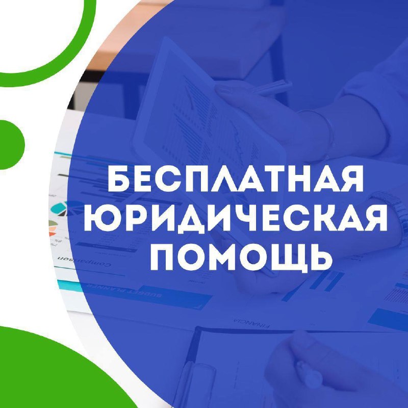 В Сорочинске пройдет день оказания бесплатной юридической помощи