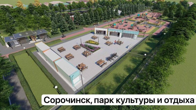 В Сорочинске продолжается реконструкция парка