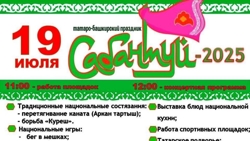 Жителей Сорочинского округа приглашают на «Сабантуй»