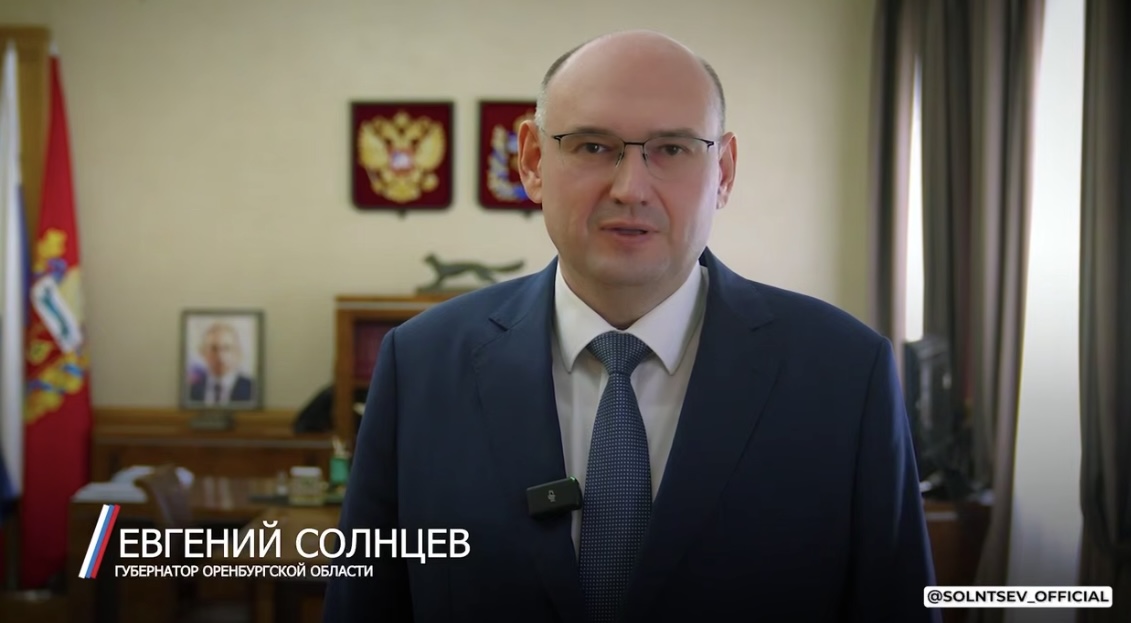 Евгений Солнцев поздравил жителей Оренбуржья с Днём народного единства